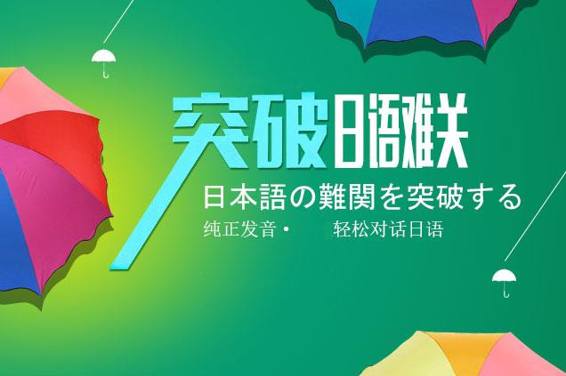 上海全日制日语培训机构10大排名TOP公布一览