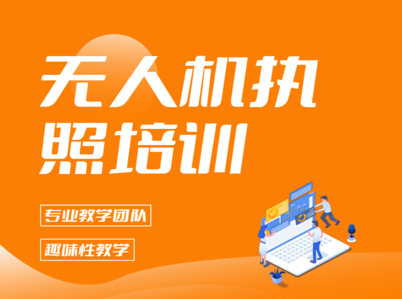 无人机培训机构，无人机技巧学习，无人机植保，无人机职业技能