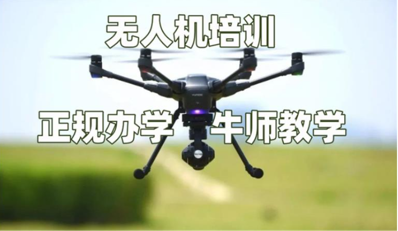 无人机培训机构，无人机技巧学习，无人机植保，无人机职业技能