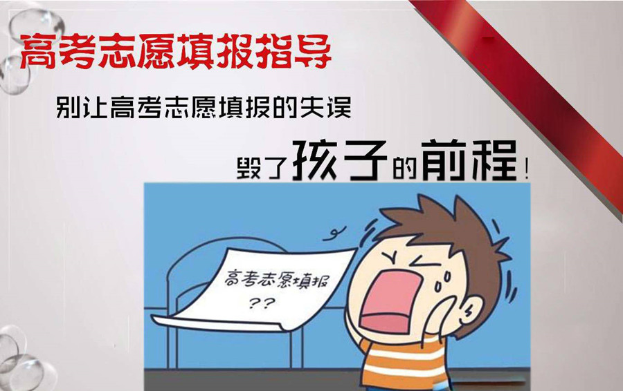 高考志愿填报，志愿选择，专业选择，高考志愿规划