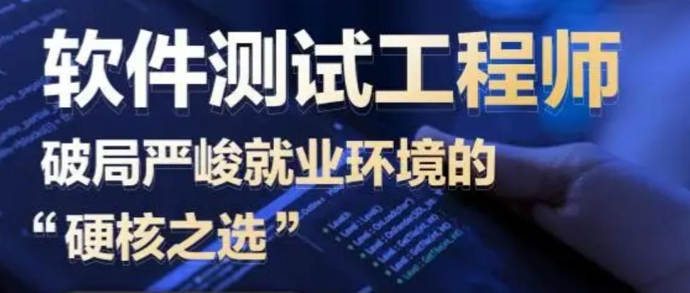 软件测试培训机构