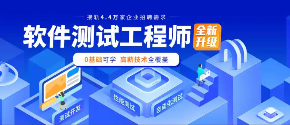 软件测试培训机构 软件测试培训机构