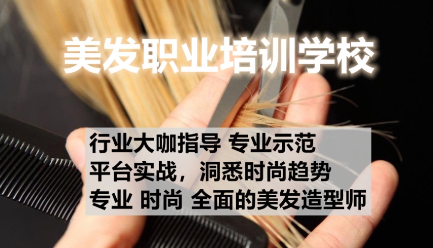 成都十大美容美发培训学校排行榜前十名单推荐