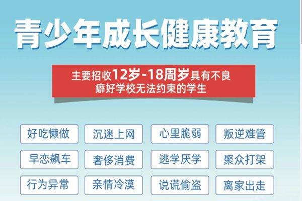金华地区top10大青春期叛逆干预学校排名榜