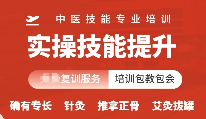 中医培训机构 中医培训机构