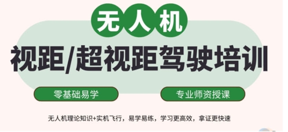 一览排名好的广州无人机驾照培训学校前十名榜单
