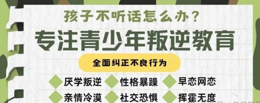 解决孩子叛逆问题！宿迁叛逆孩子不良行为矫正学校排名推荐榜-润心青少年特训基地