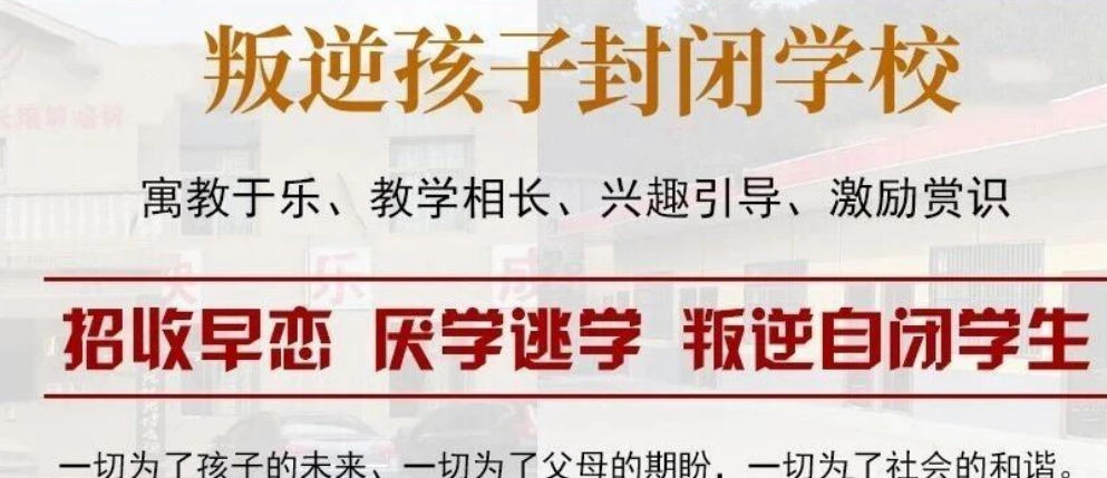 解决孩子叛逆问题学校