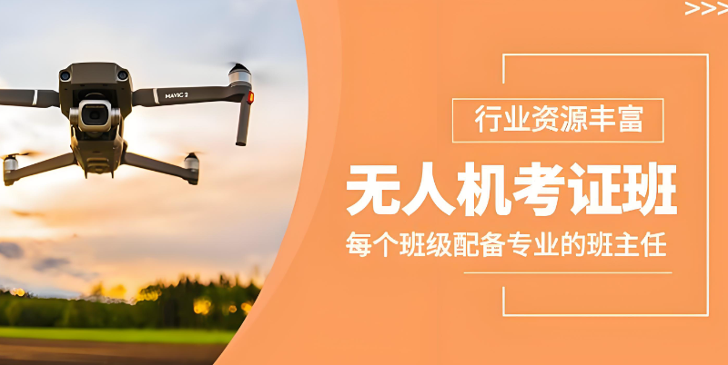 无人机驾驶证培训 无人机驾驶证培训