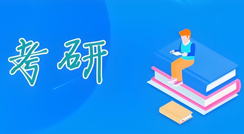 二战考研培训