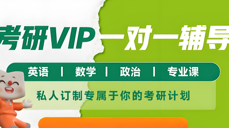 二战考研班 二战考研班