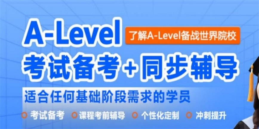 杭州Alevel国际备考培训机构.jpg