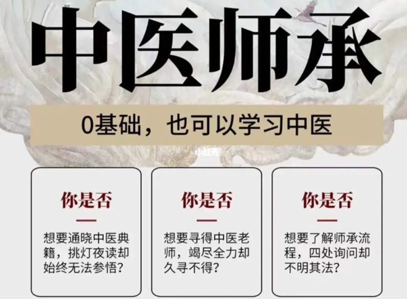 中医师承报名条件