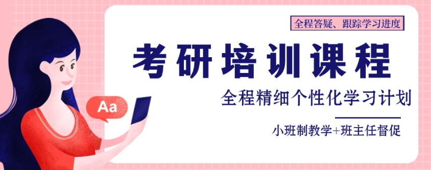 考研培训机构