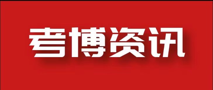 2026年考博最新报名时间汇总