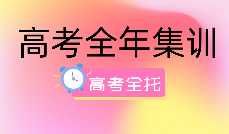 决战高考|宁波高三文化课全封闭冲刺集训班十大排名更新.jpg