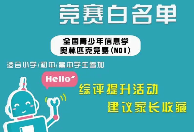 成都青少年科创竞赛培训机构