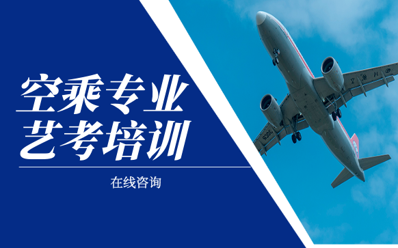 广州空乘艺考培训机构十大排名全攻略