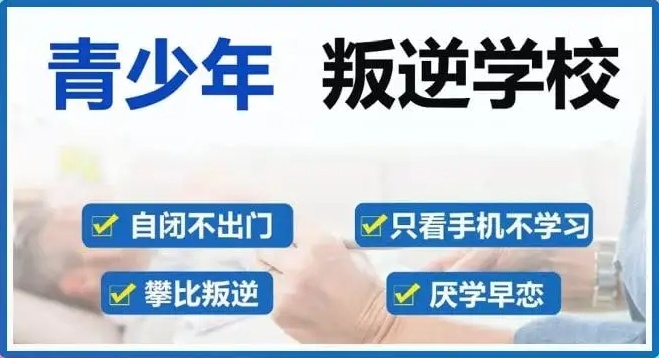 青少年特训学校