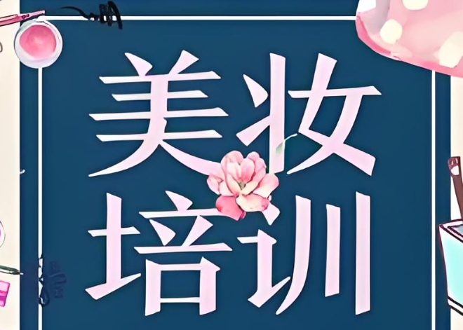 河南可以进剧组的化妆技能培训学校10大排行介绍