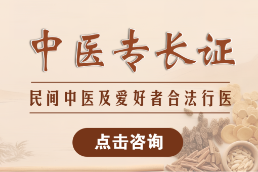 中医确有专长培训机构十大排行榜