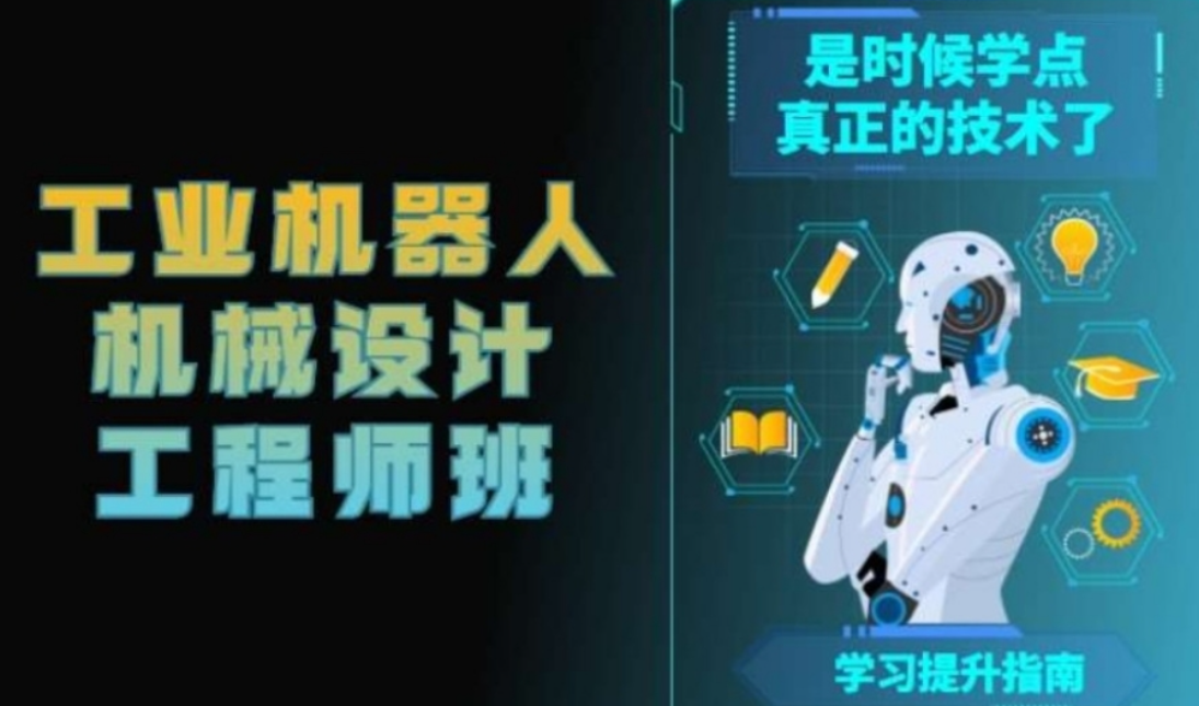 工业机器人培训机构