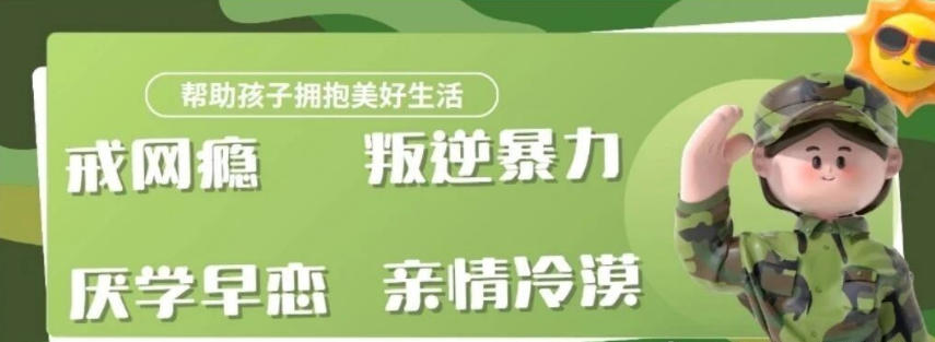 封闭叛逆管教学校