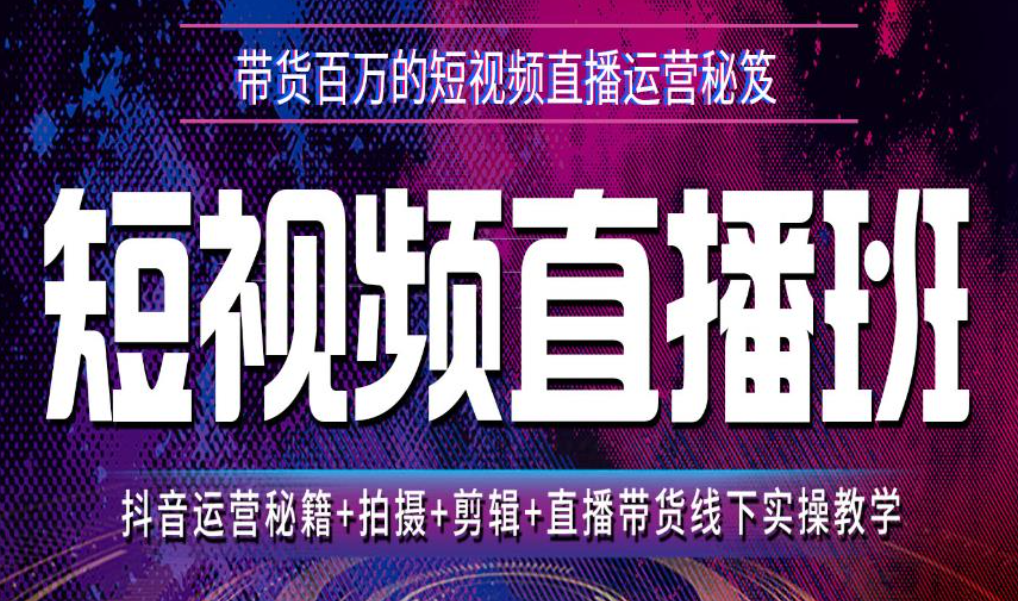 新媒体电商运营培训机构 新媒体电商运营培训机构