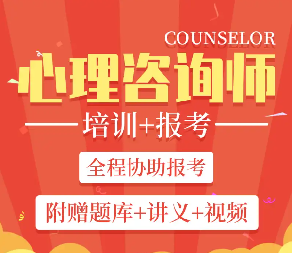 职业资格证考试培训机构，心理咨询师考证，二级建造师考证，考证培训