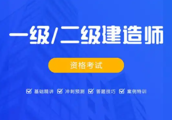 职业资格证考试培训机构，心理咨询师考证，二级建造师考证，考证培训