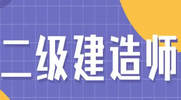 职业资格证考试培训机构，心理咨询师考证，二级建造师考证，考证培训