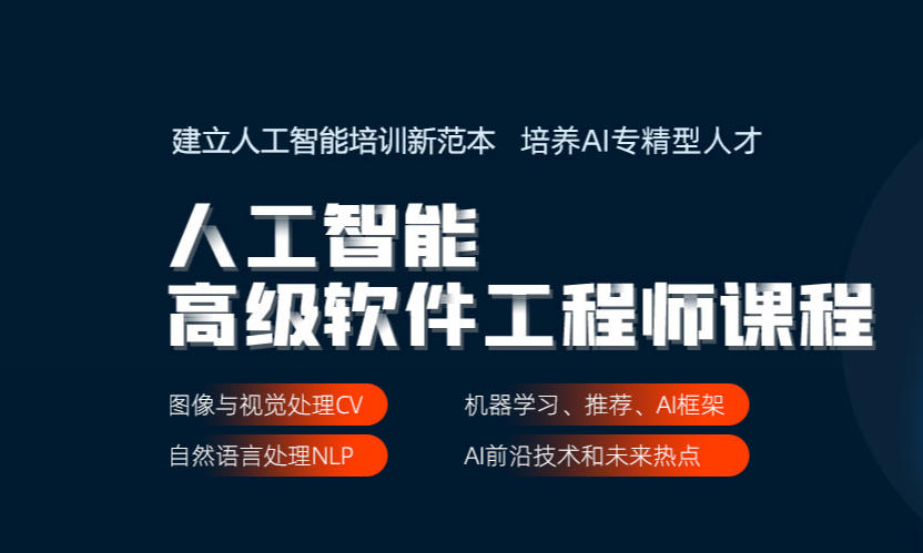 普通人怎么学AI?排名新十大人工智能培训机构帮您成功破局！.jpg