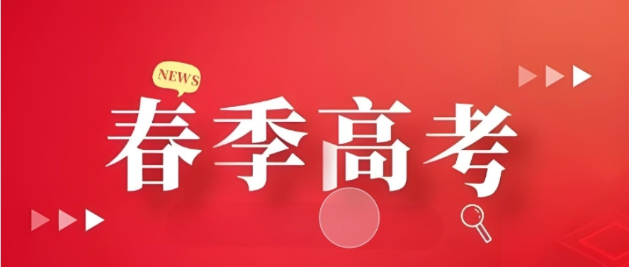 天津春季高考辅导机构哪家好十大排名靠前的名单一览