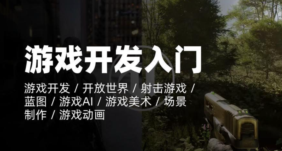 游戏开发培训机构