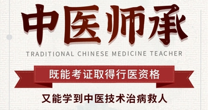 中医师承培训机构 中医师承培训机构