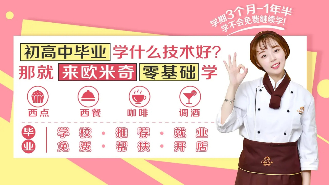 郑州比较有名的烘焙甜点实操培训学校十大排名