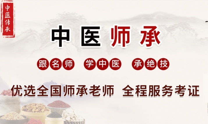 中医师承/专长培训机构