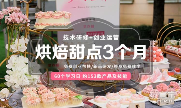 郑州比较有名的烘焙甜点实操培训学校十大排名