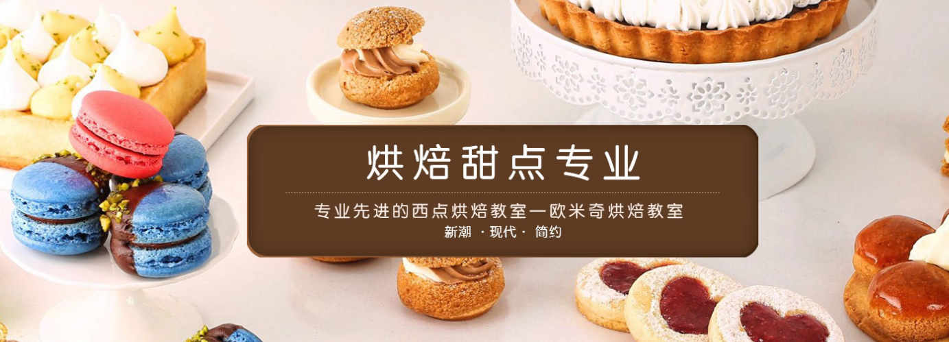 郑州比较有名的烘焙甜点实操培训学校十大排名