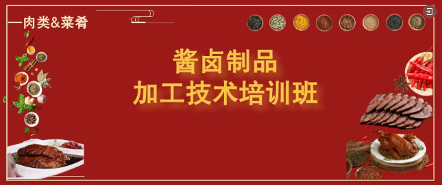 郑州好吃能学技术的卤肉餐饮培训学校十大排名 郑州好吃能学技术的卤肉餐饮培训学校十大排名