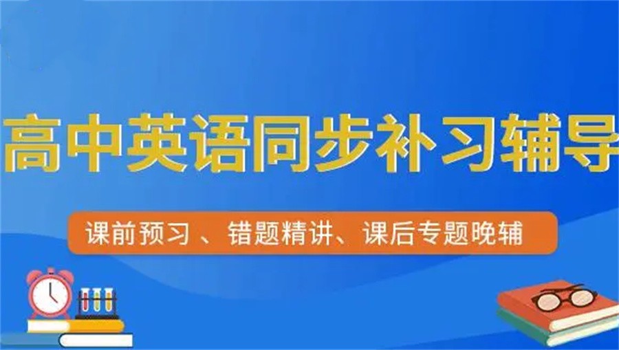 厦门高中英语培训班