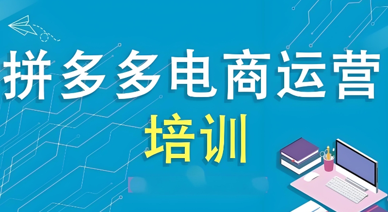 电商培训 电商培训