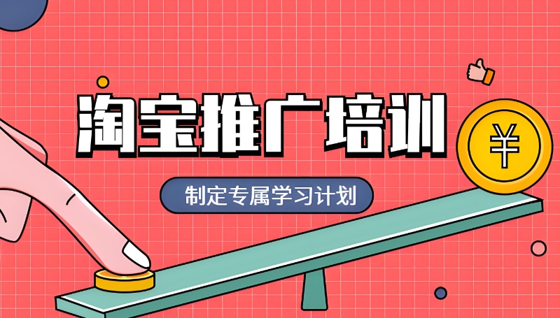 电商培训 电商培训