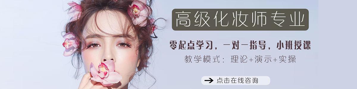 全新盘点十大新娘明星化妆师培训学校排名