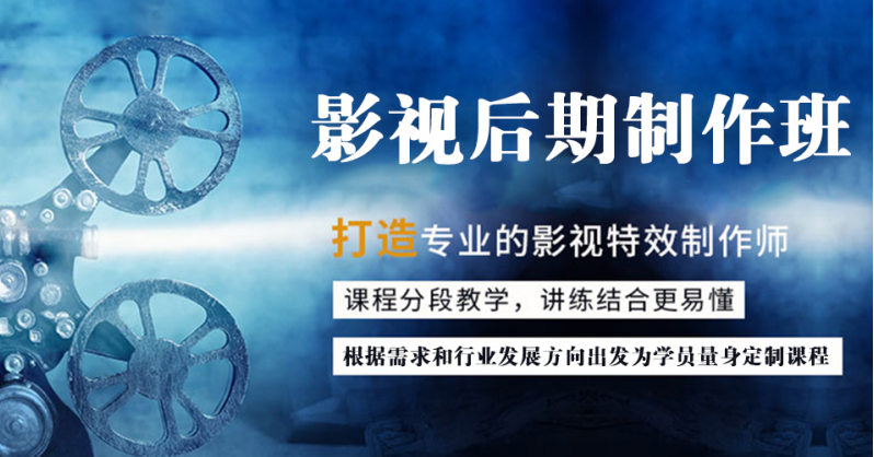 影视后期培训机构