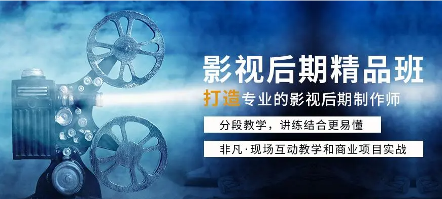影视后期培训机构