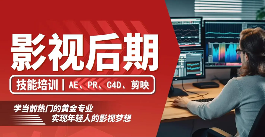 影视后期培训机构