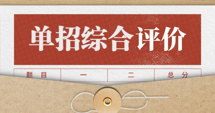 南昌综评培训机构 南昌综评培训机构