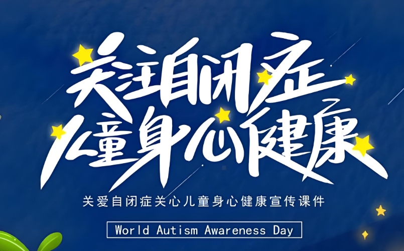 天津口碑一直不错的自闭症儿童康复训练机构10大排名介绍