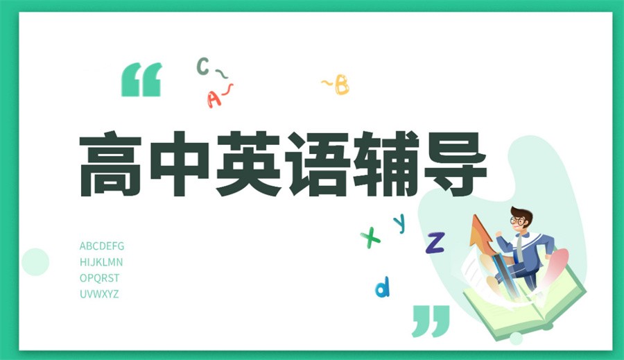 厦门英语辅导班